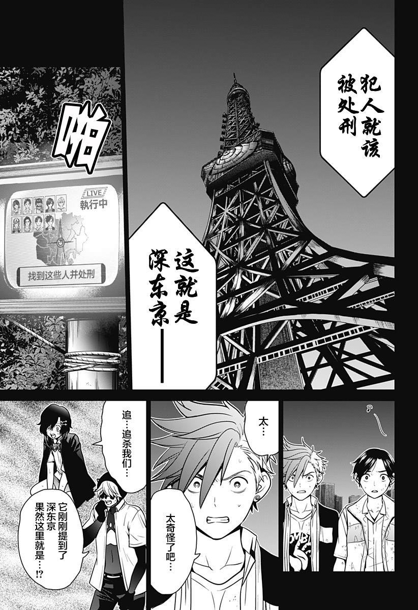 第8话 铁塔总统