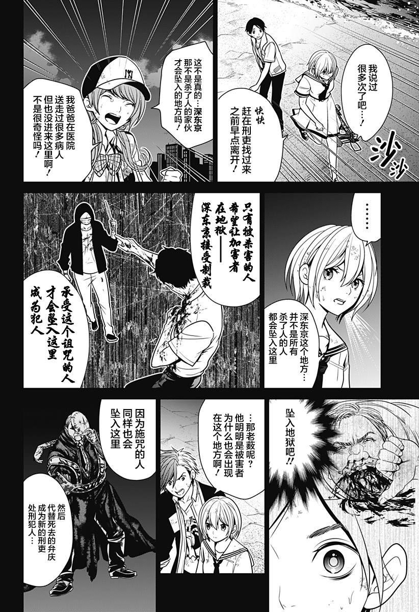 第8话 铁塔总统