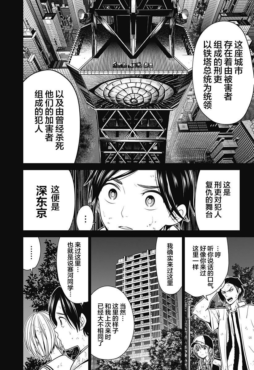 第8话 铁塔总统