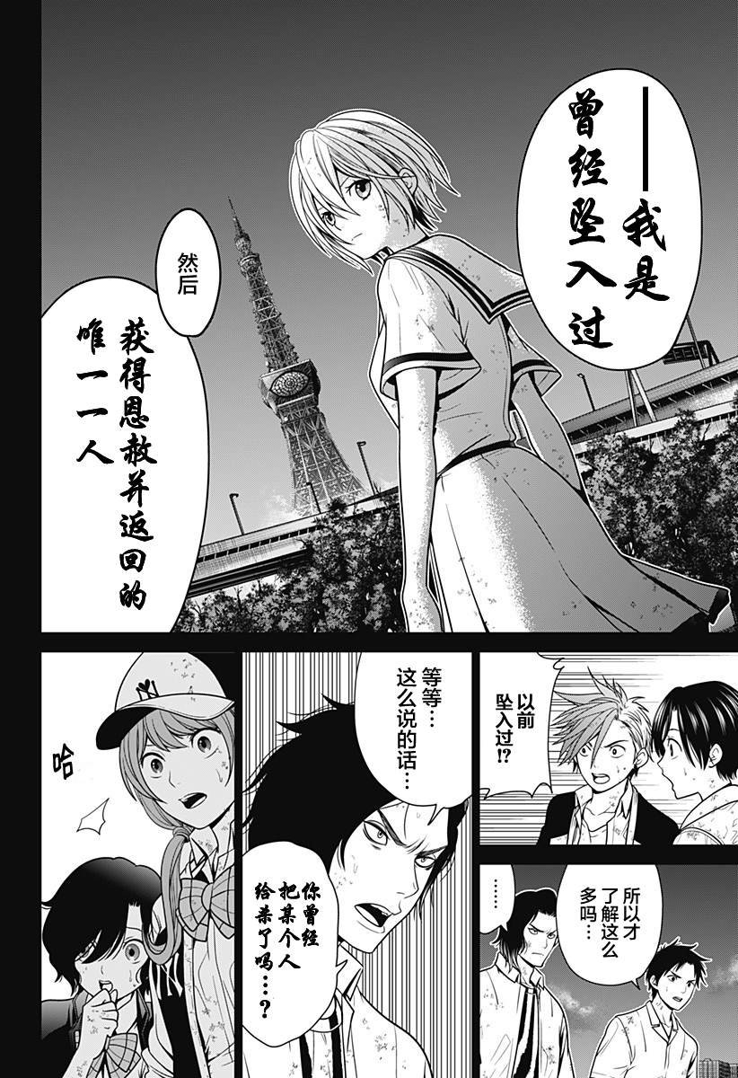 第8话 铁塔总统