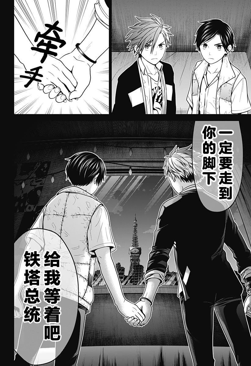 第8话 铁塔总统