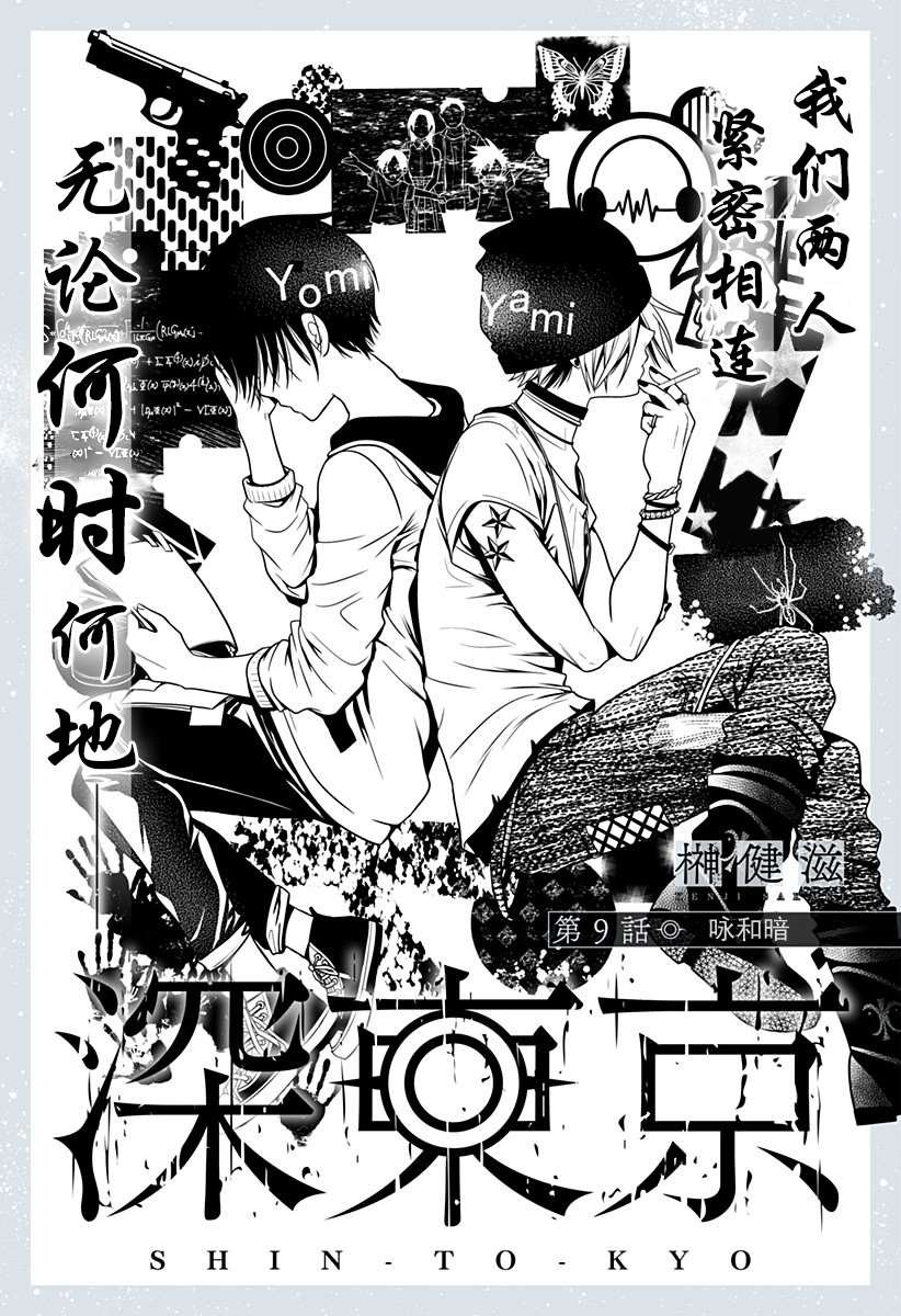 第9话 咏和暗