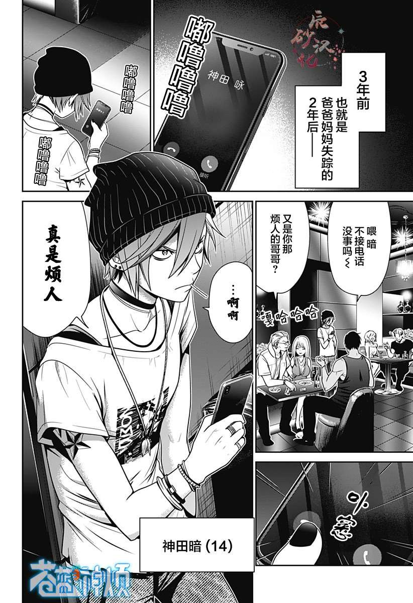 第9话 咏和暗