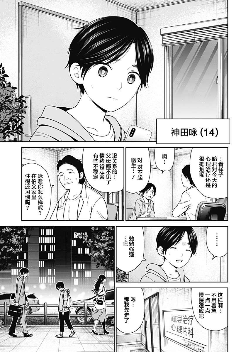 第9话 咏和暗