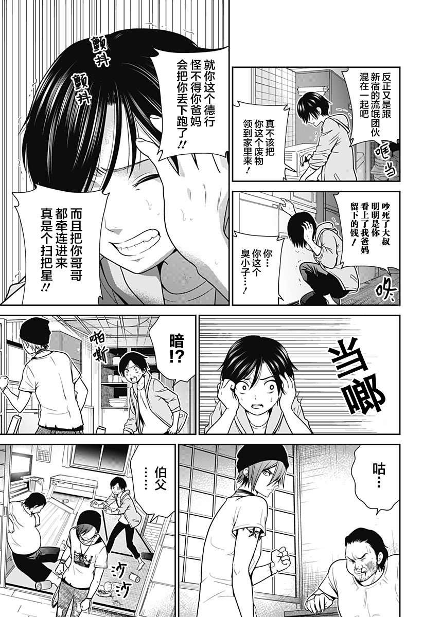 第9话 咏和暗