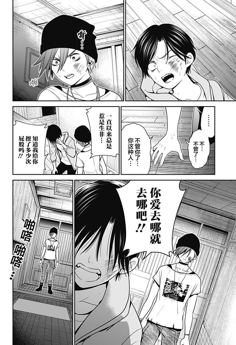 第9话 咏和暗