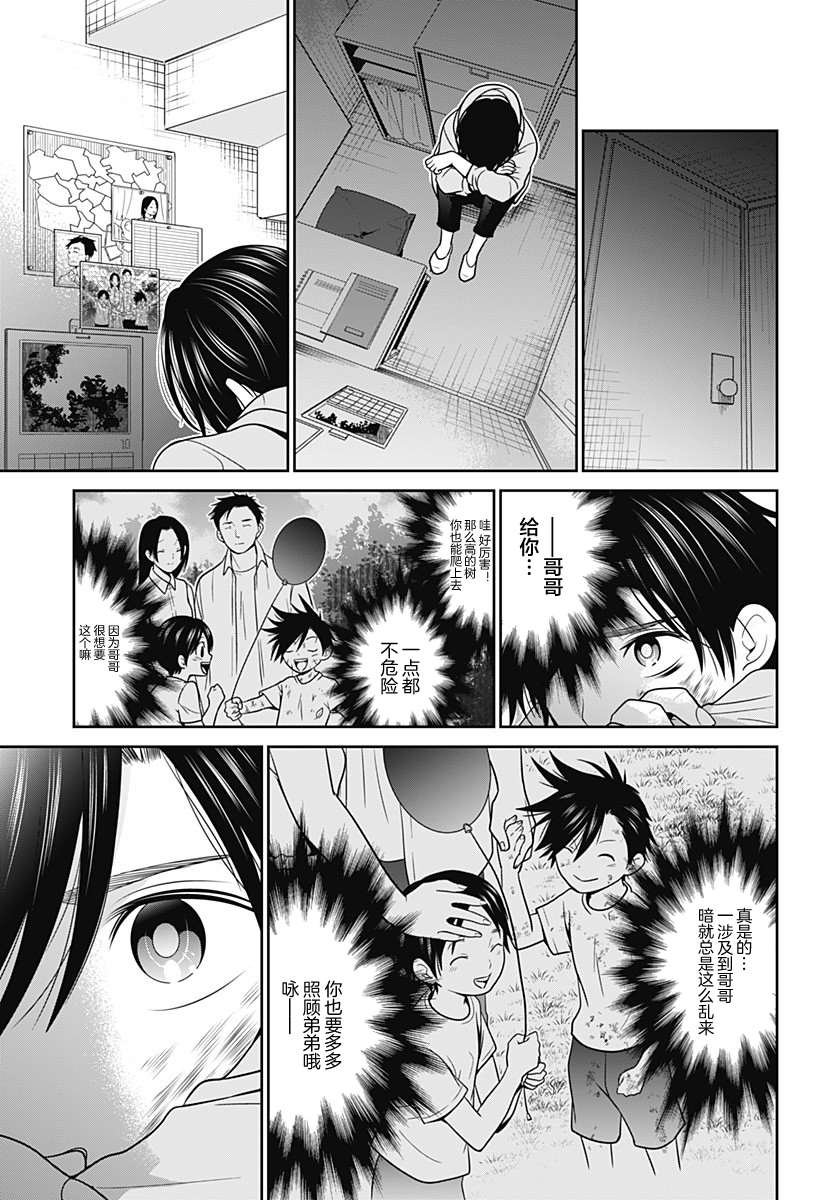 第9话 咏和暗