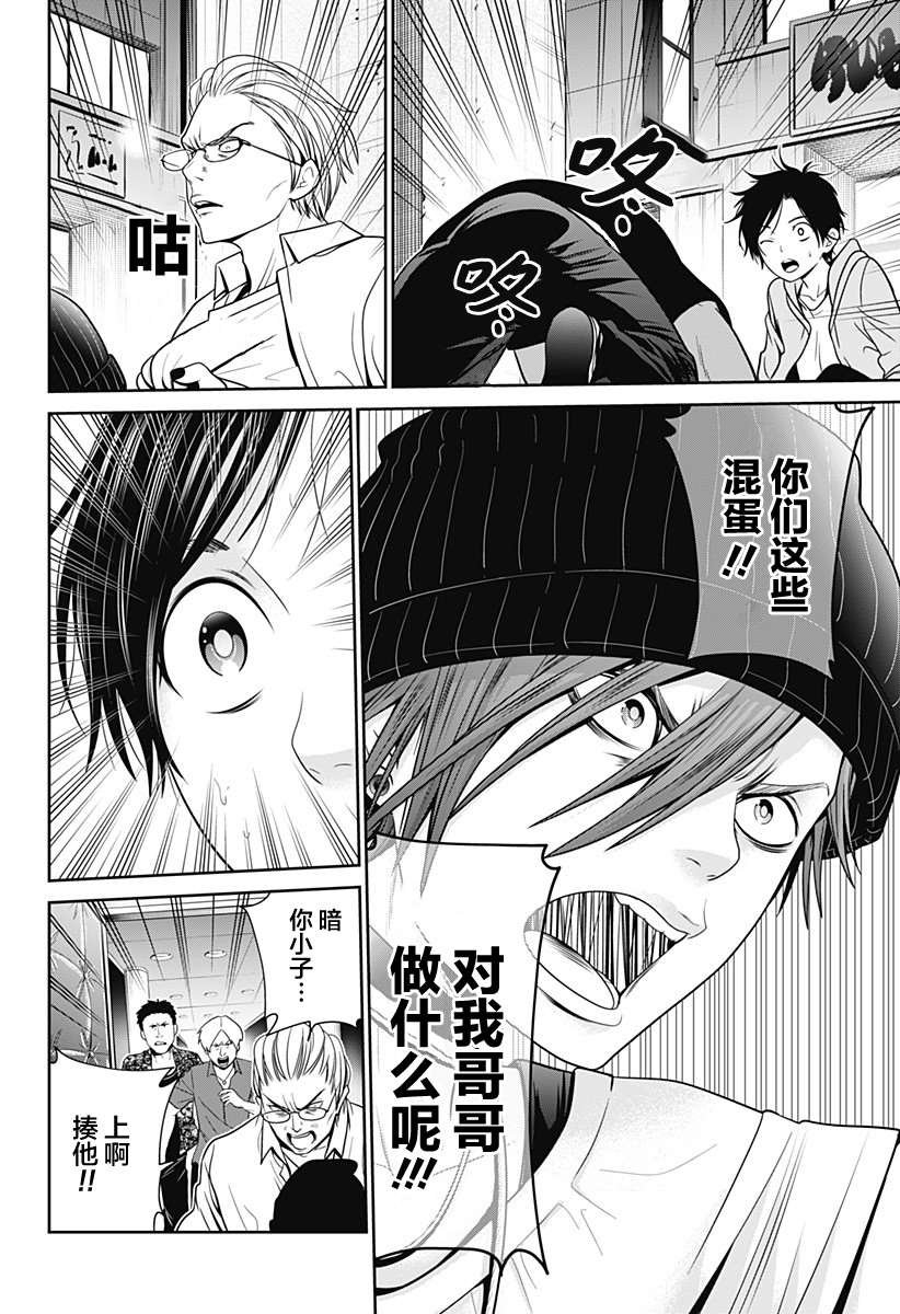 第9话 咏和暗