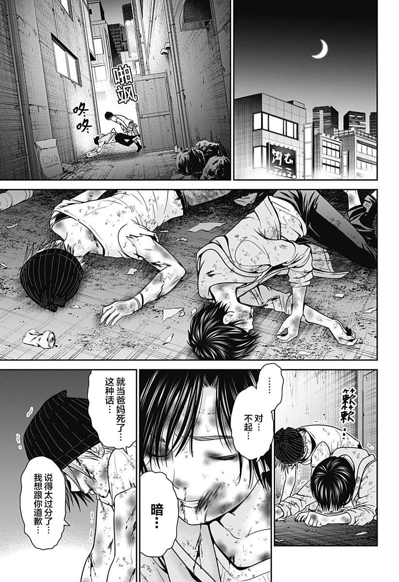 第9话 咏和暗