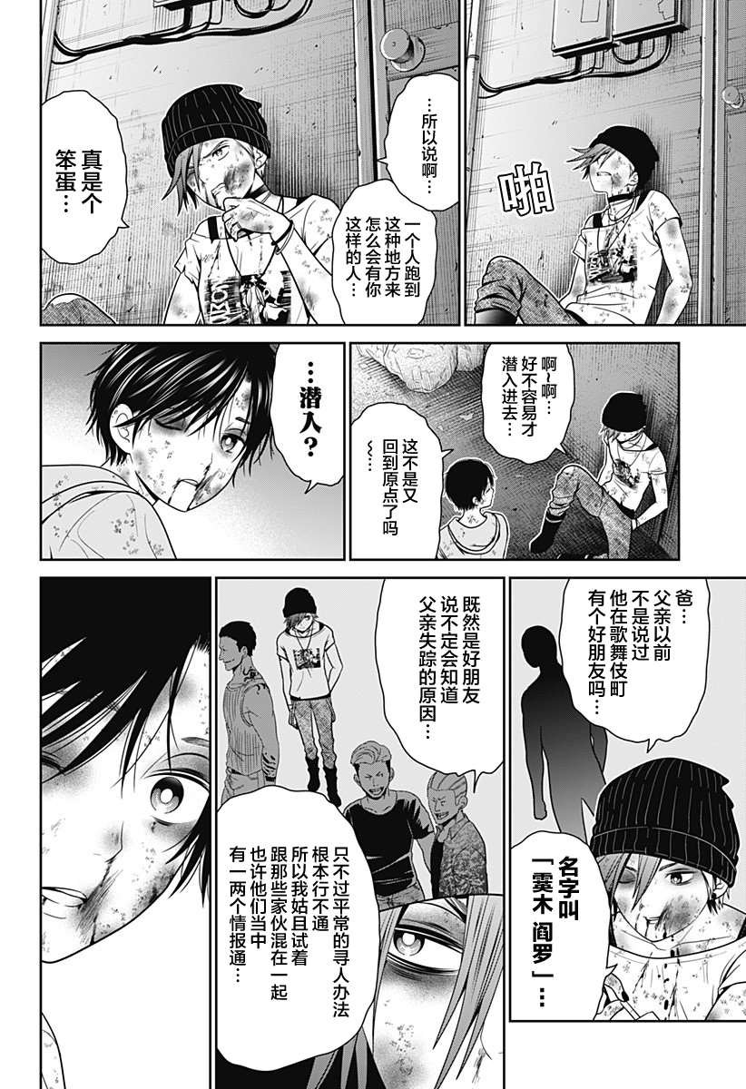 第9话 咏和暗