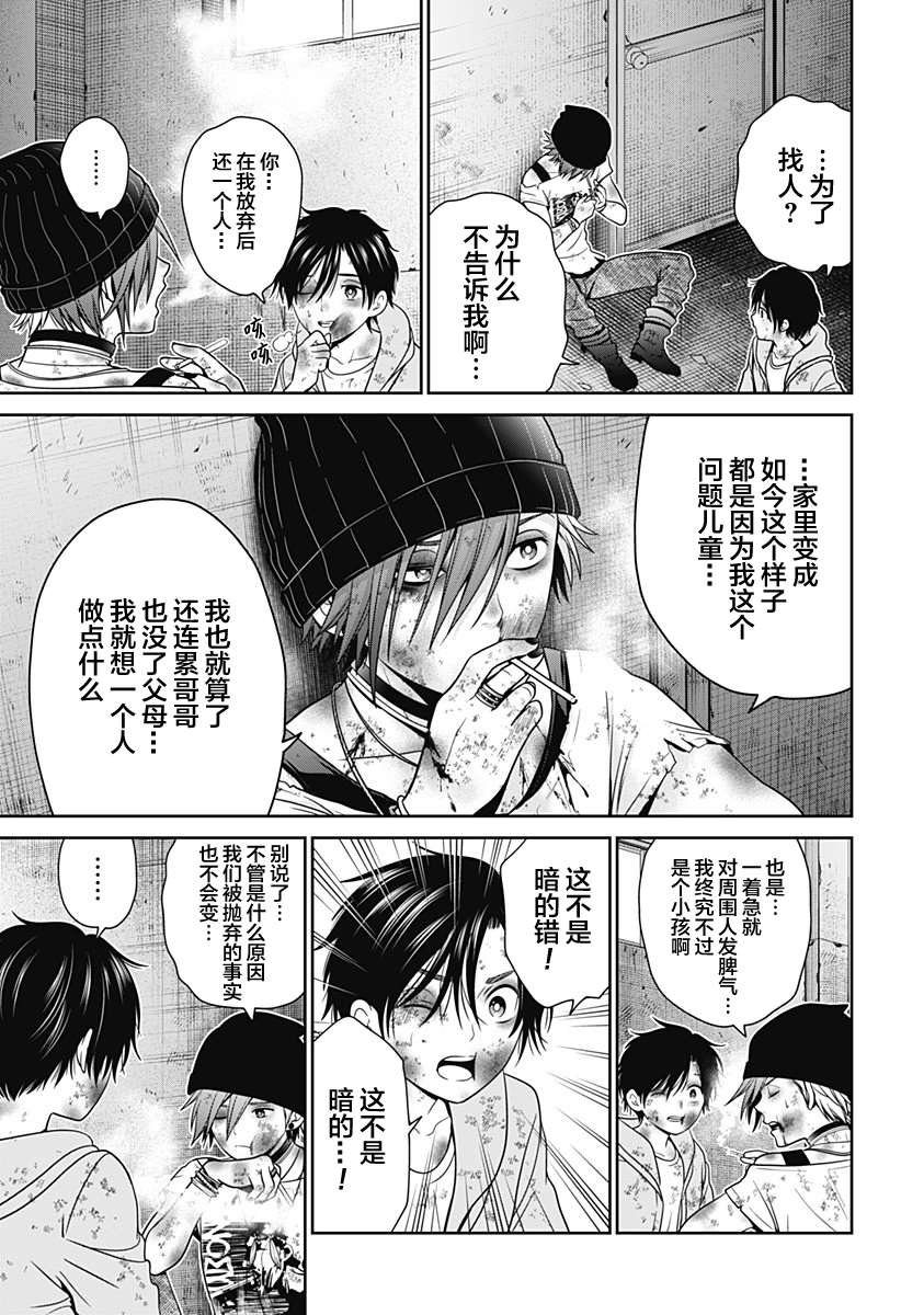 第9话 咏和暗