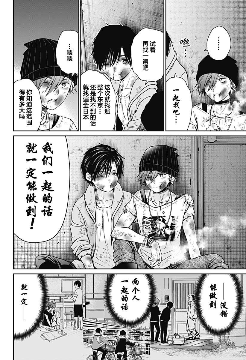 第9话 咏和暗