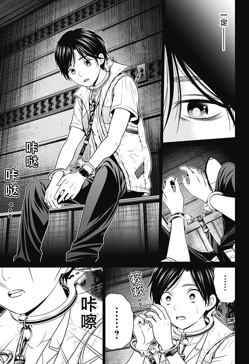 第9话 咏和暗