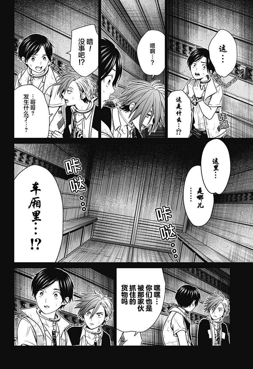 第9话 咏和暗