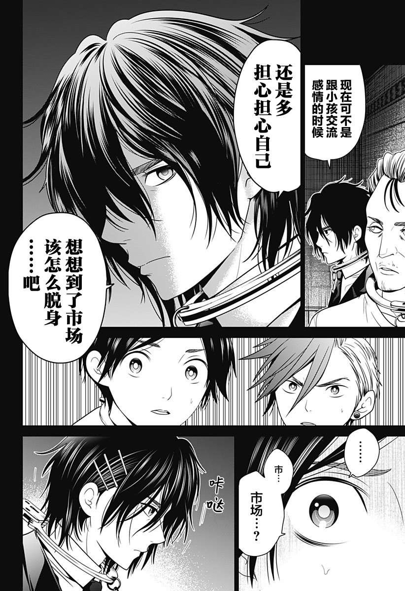 第9话 咏和暗