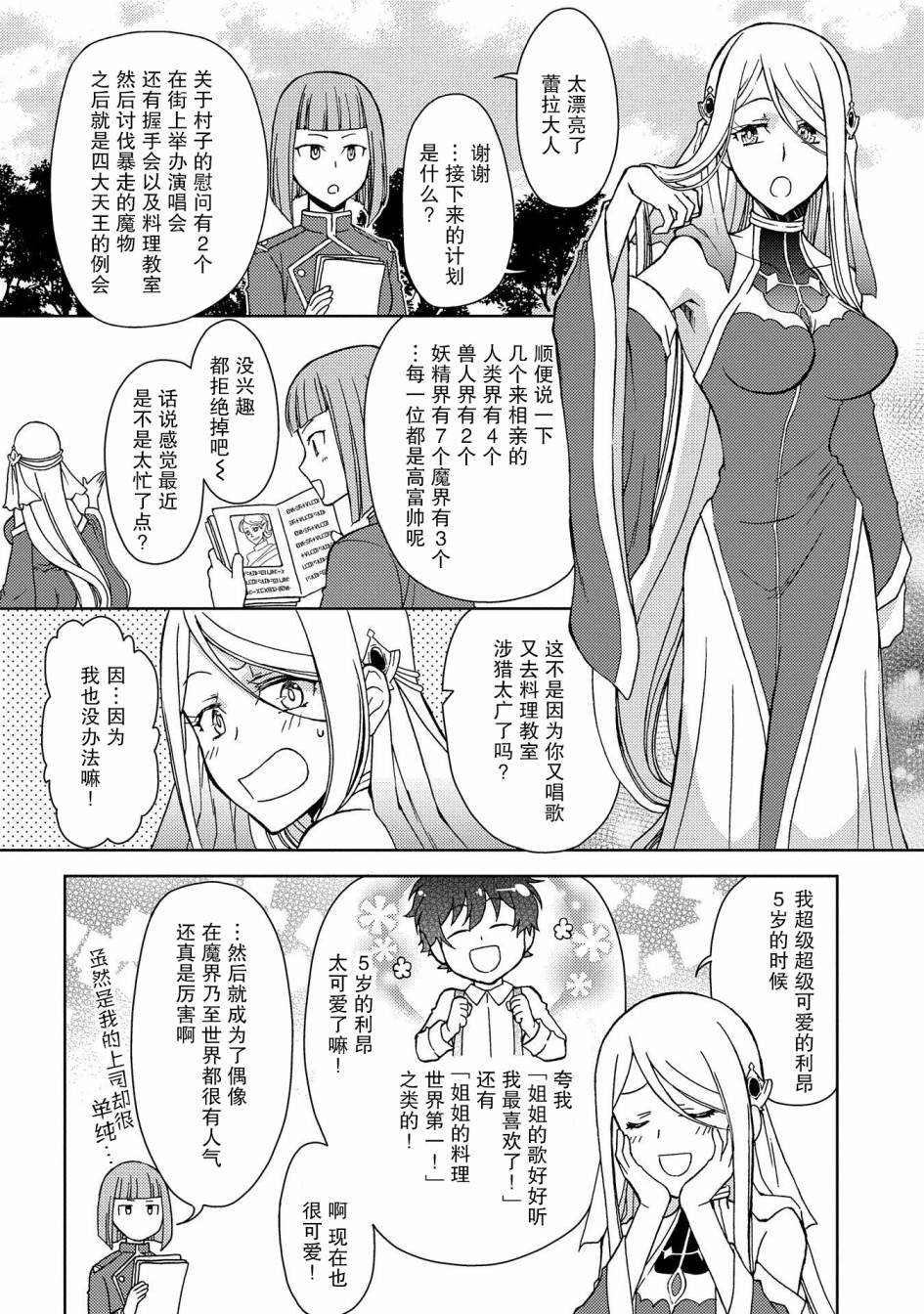 第5.5话