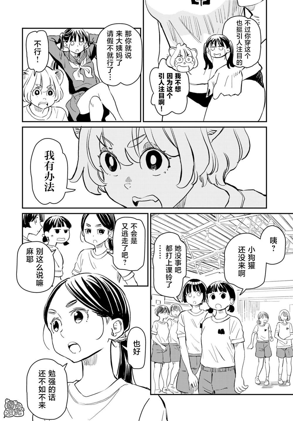 第4话