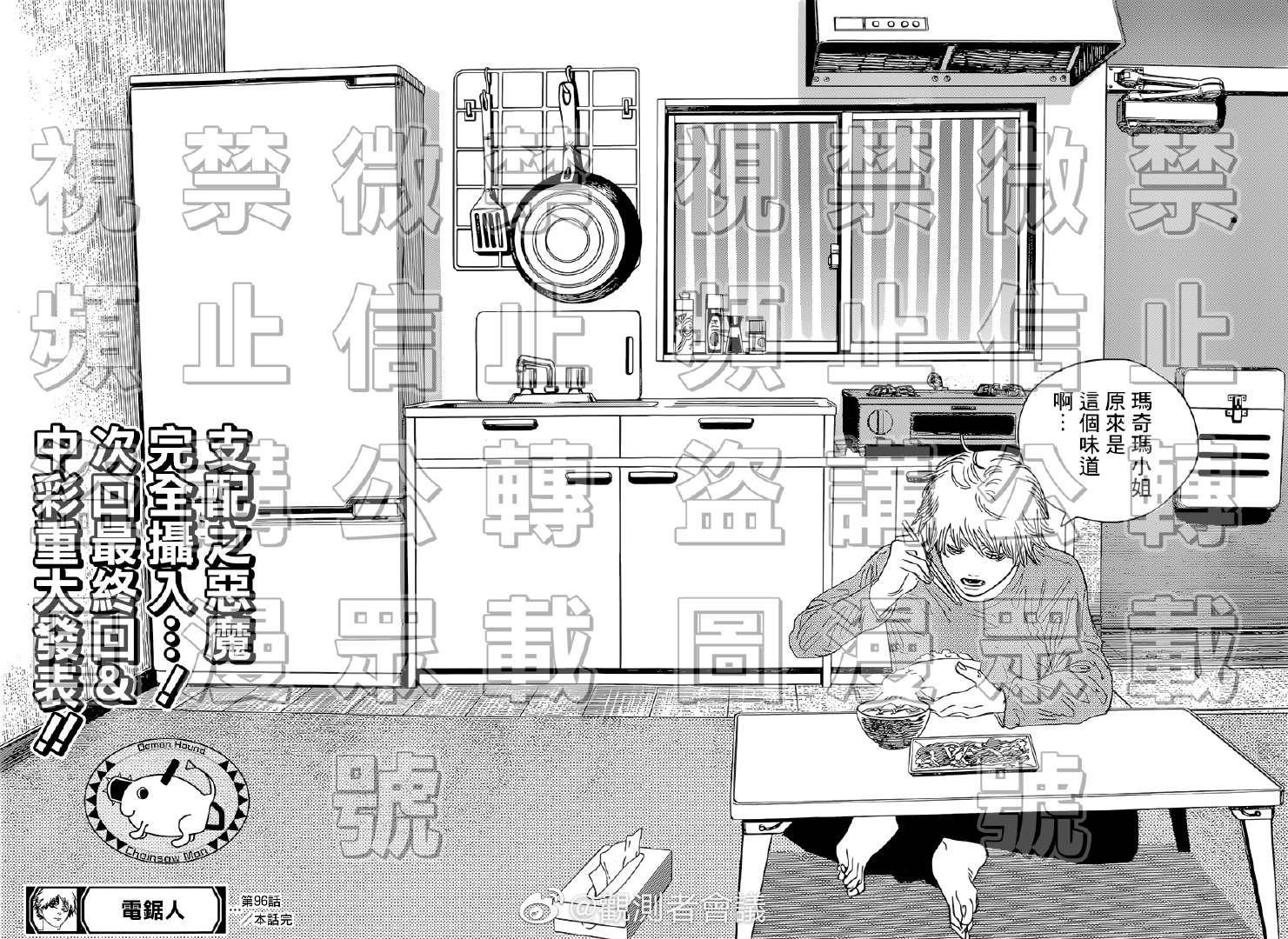 第96话 这个味道