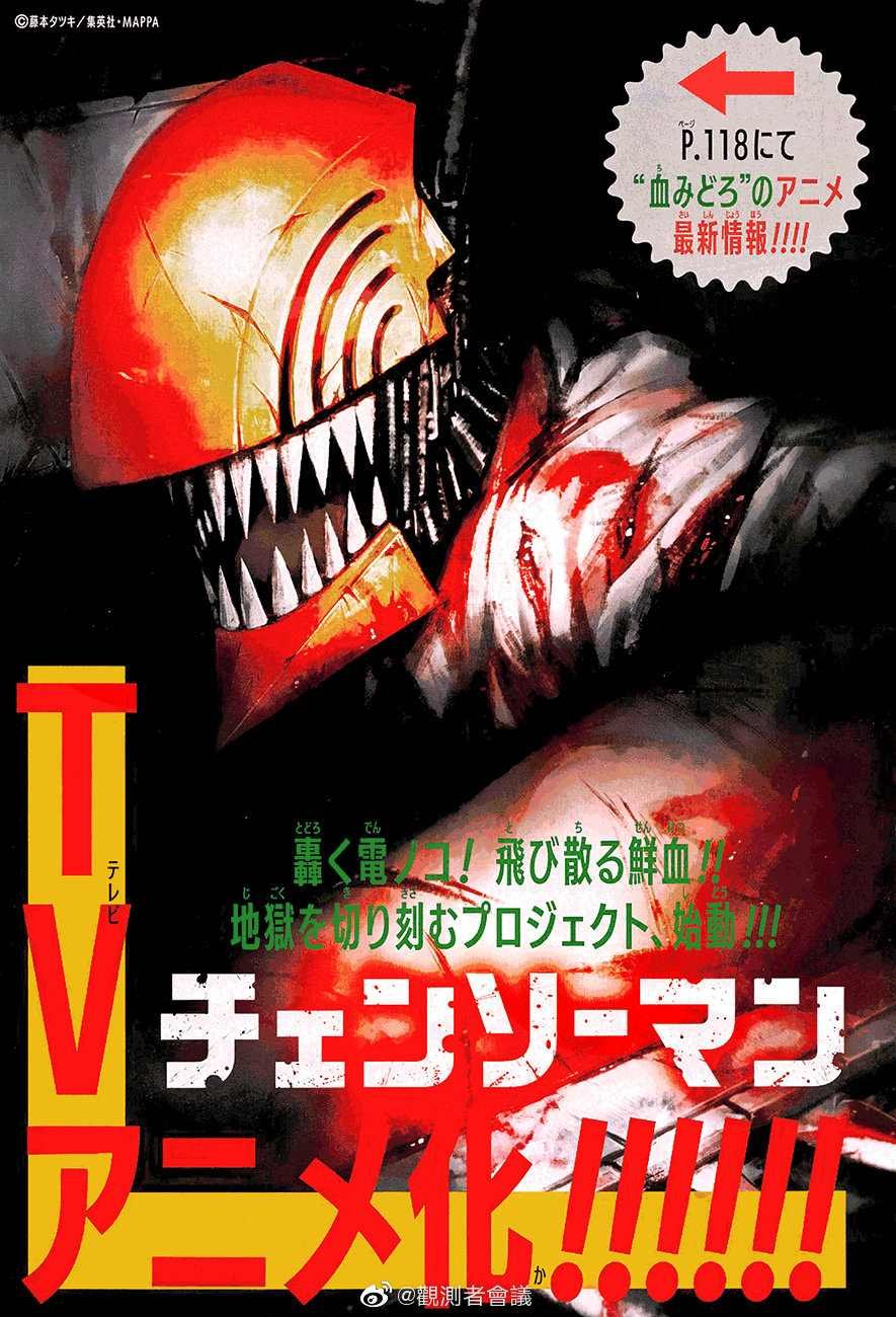 第97话 爱.LOVE.电锯