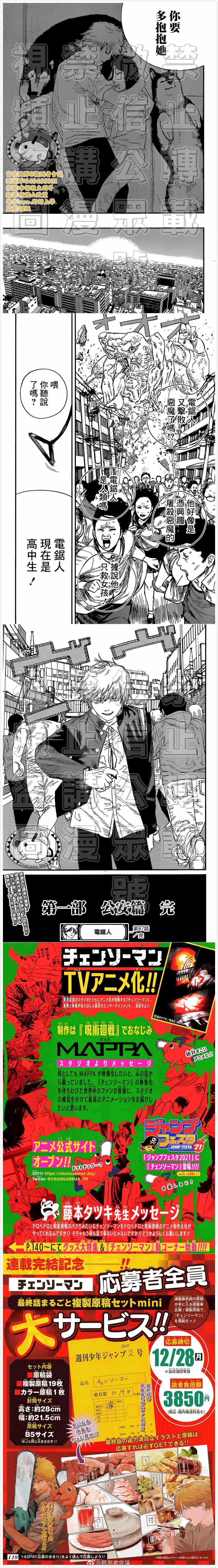 第97话 爱.LOVE.电锯