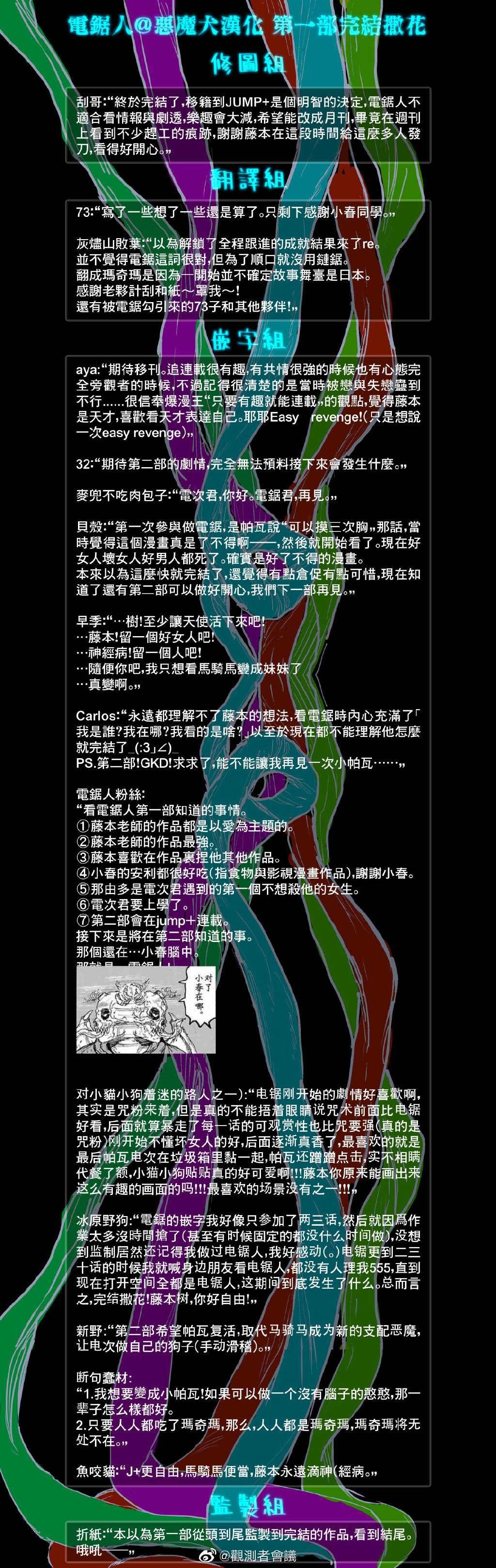 第97话 爱.LOVE.电锯
