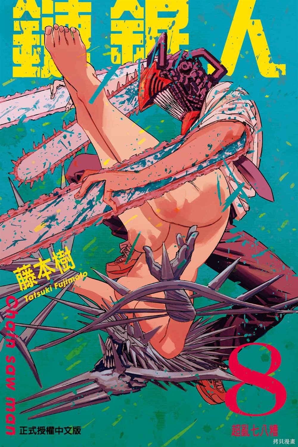 第8卷