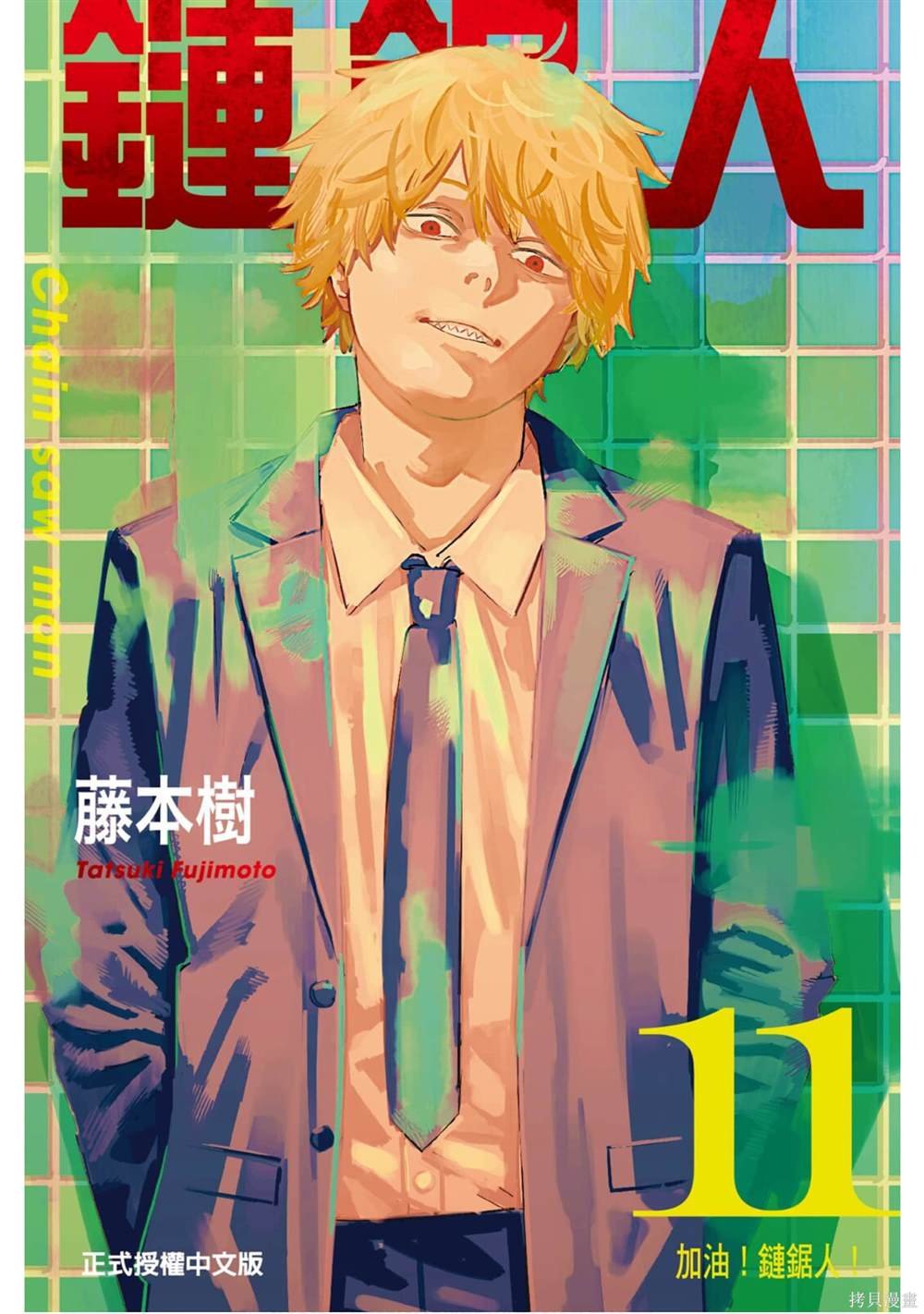 第11卷