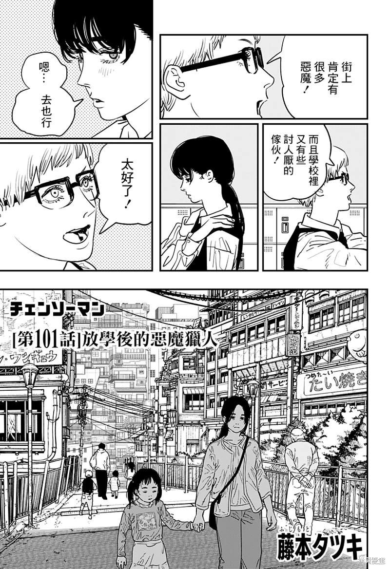 第101话