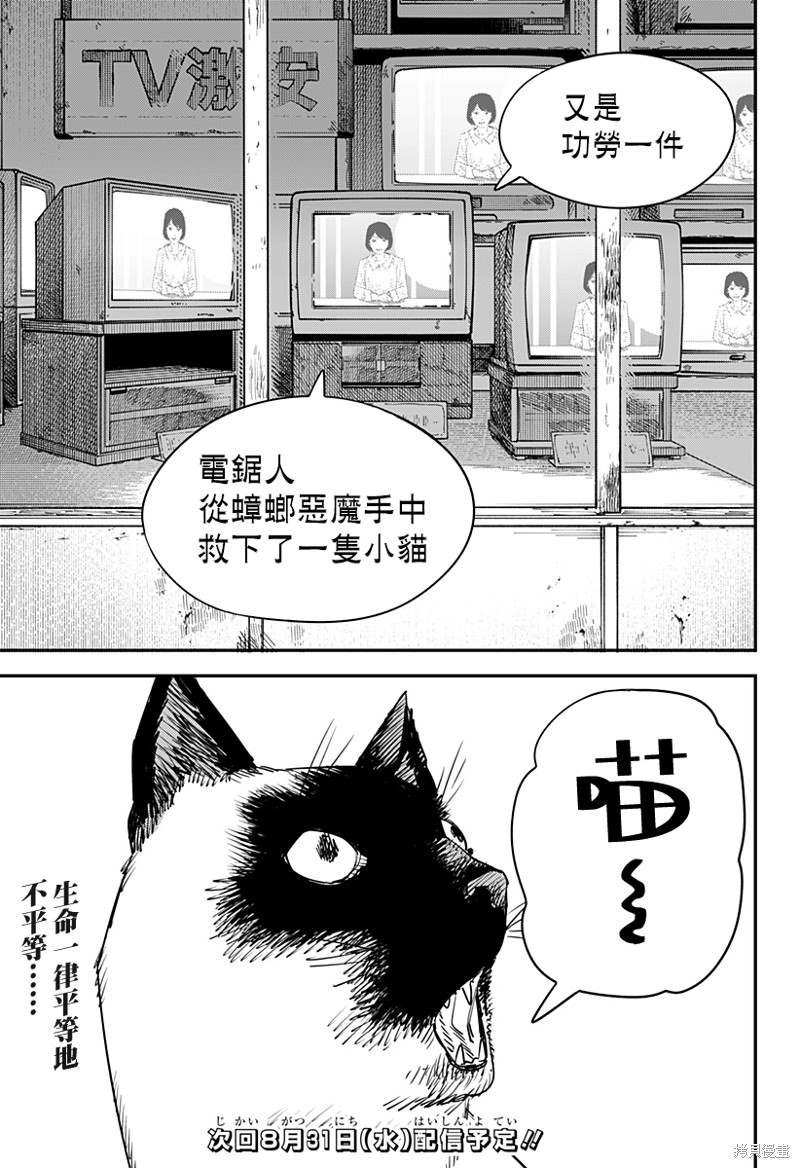 第102话 Save the Cat