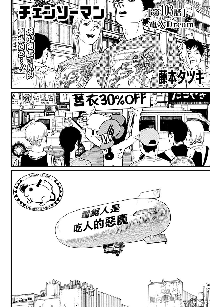 第103话 电次Dream