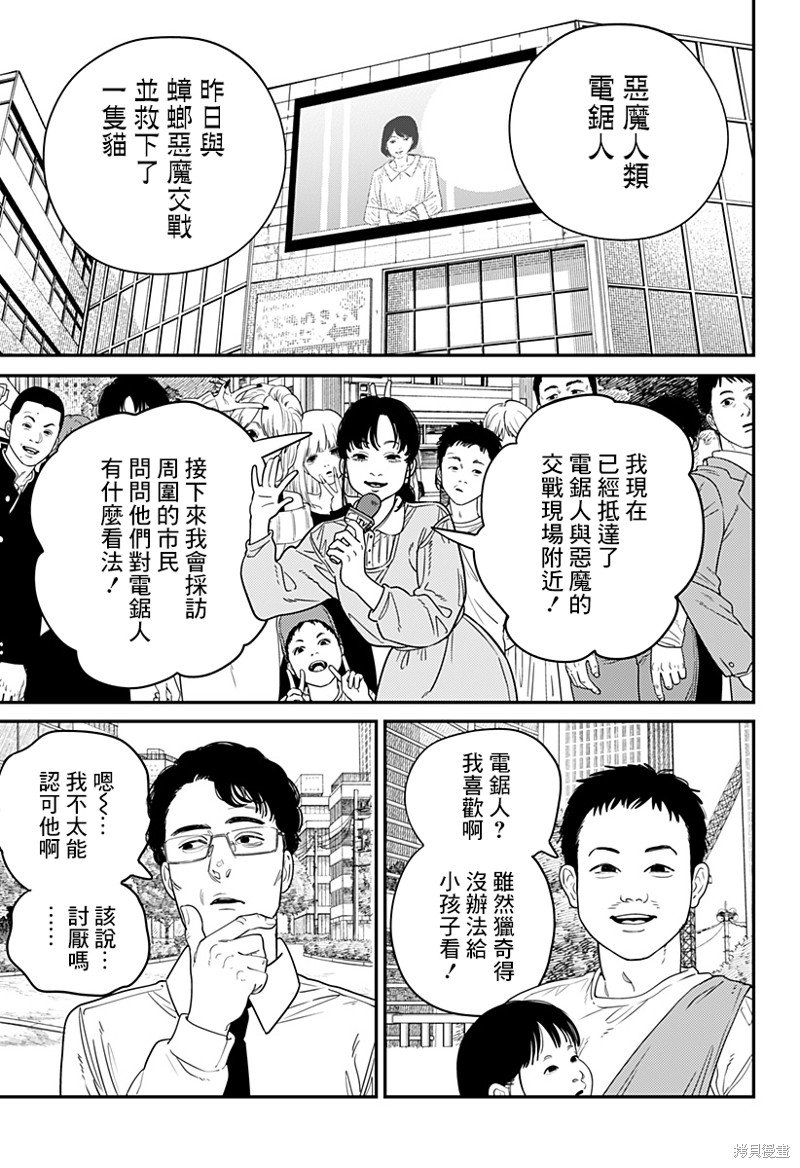 第103话 电次Dream