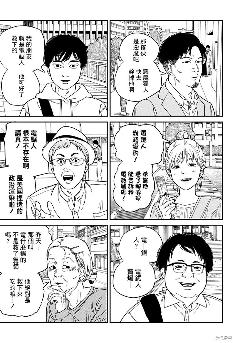 第103话 电次Dream