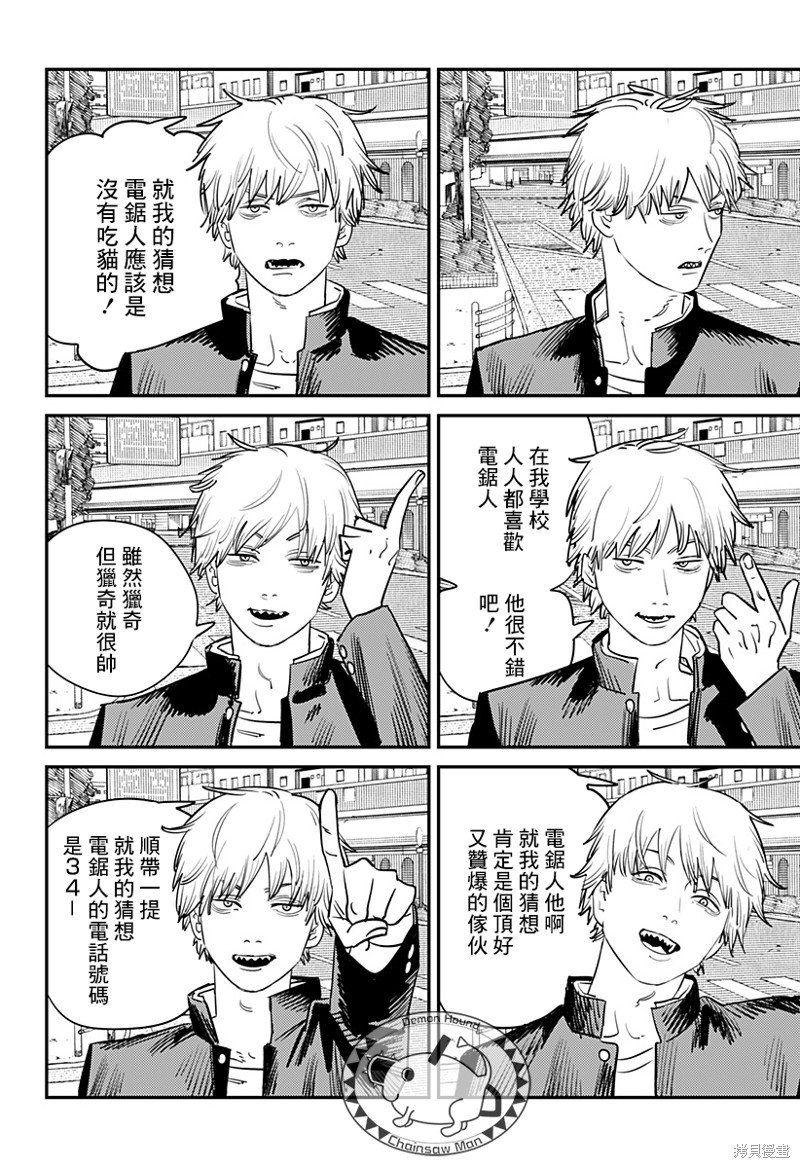 第103话 电次Dream