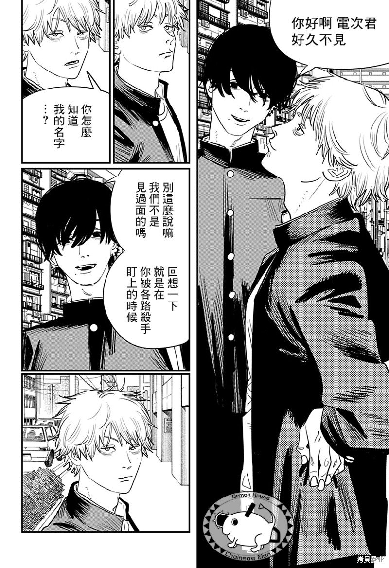 第103话 电次Dream