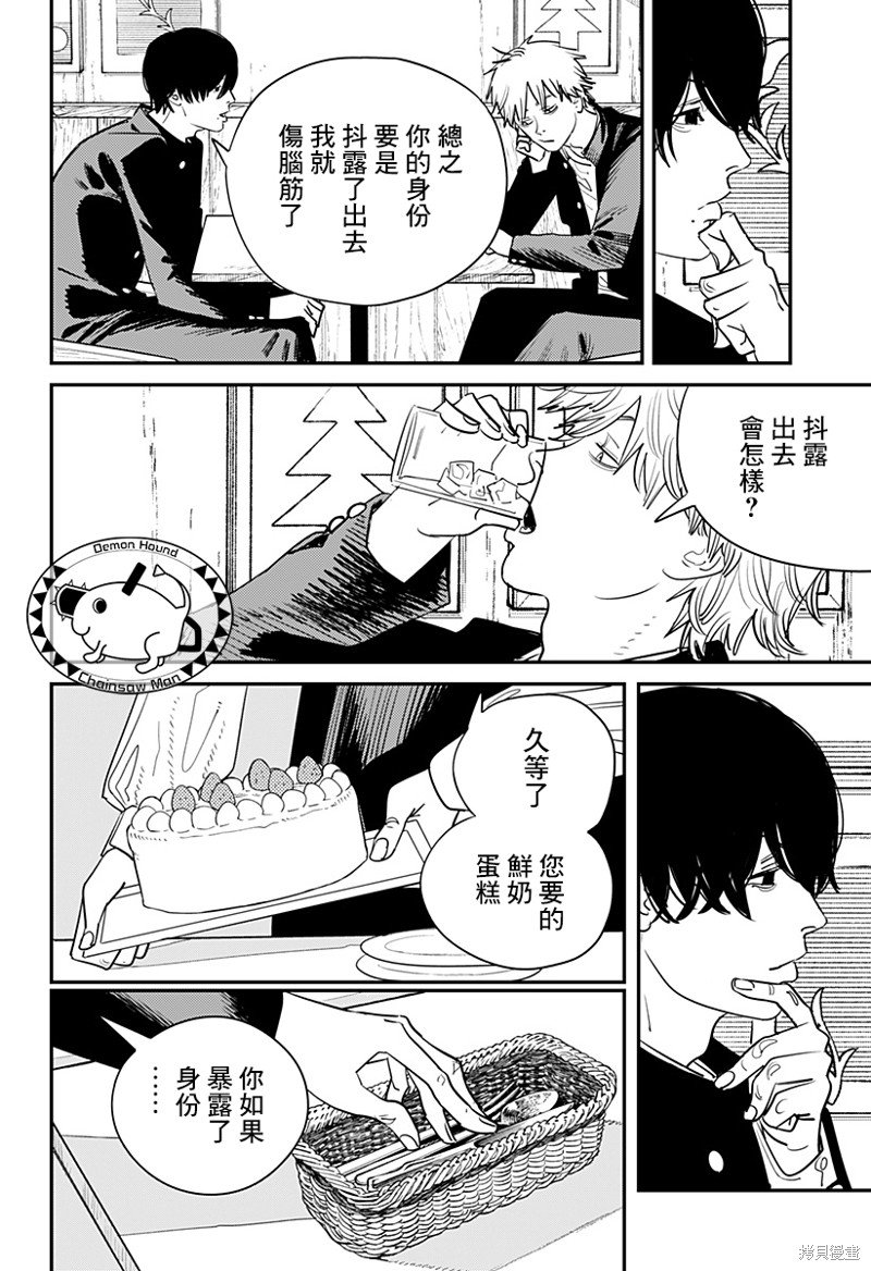 第103话 电次Dream