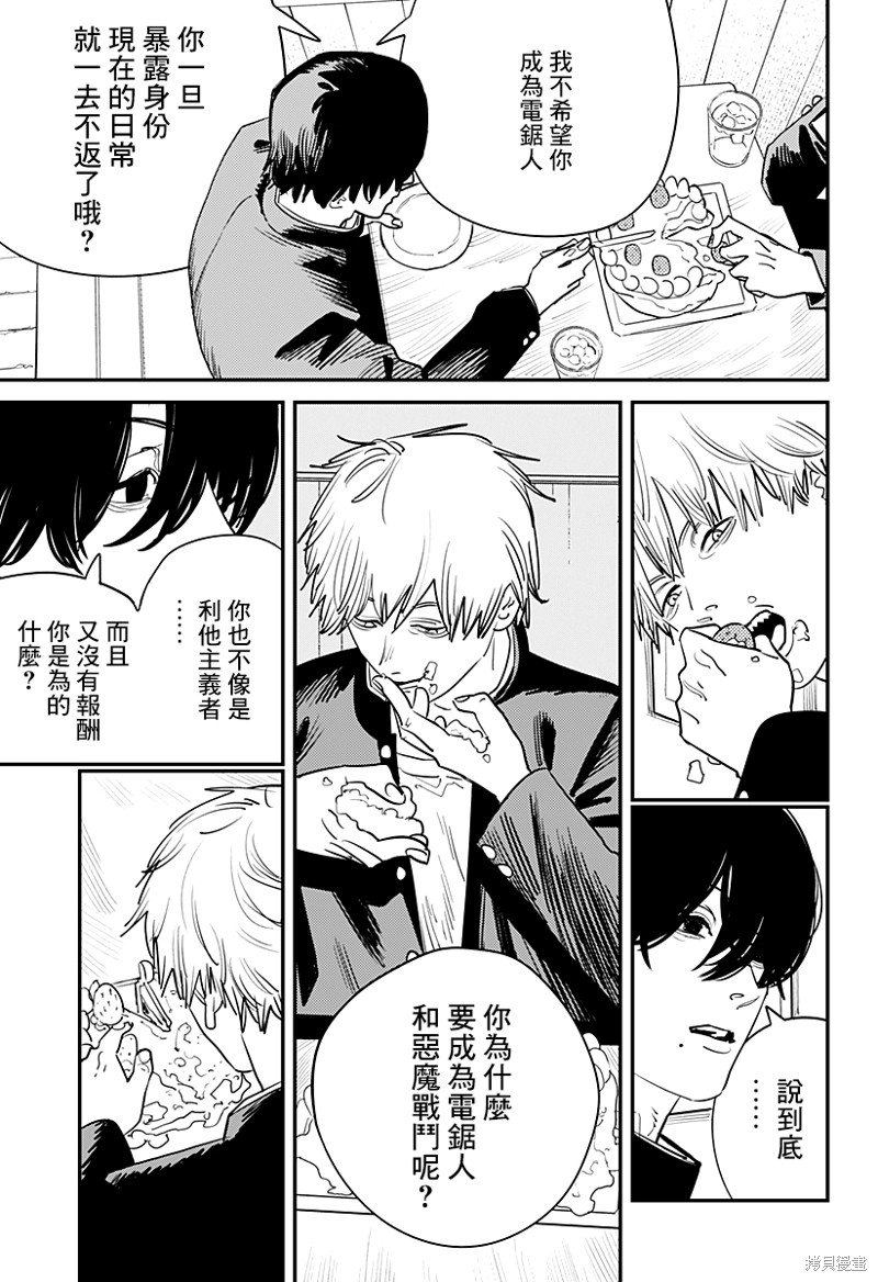 第103话 电次Dream