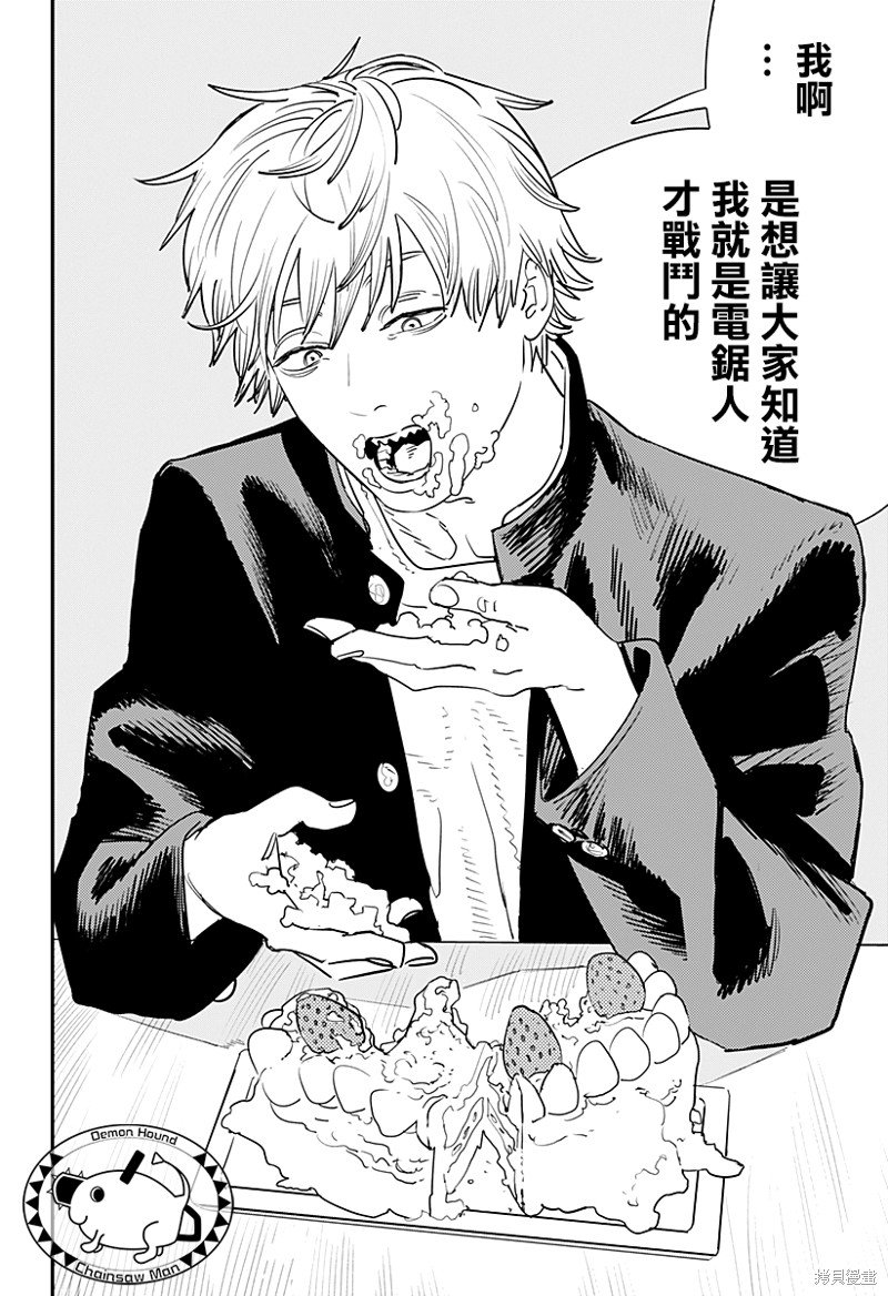 第103话 电次Dream