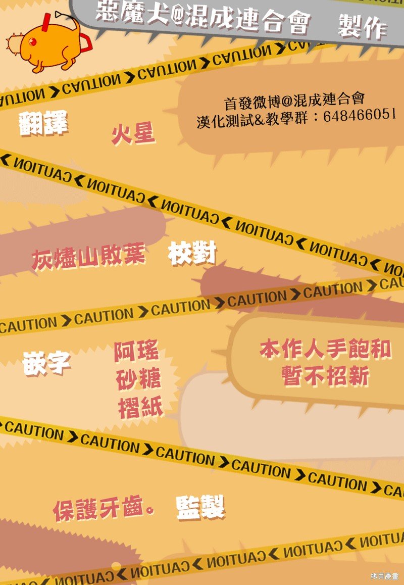 第103话 电次Dream