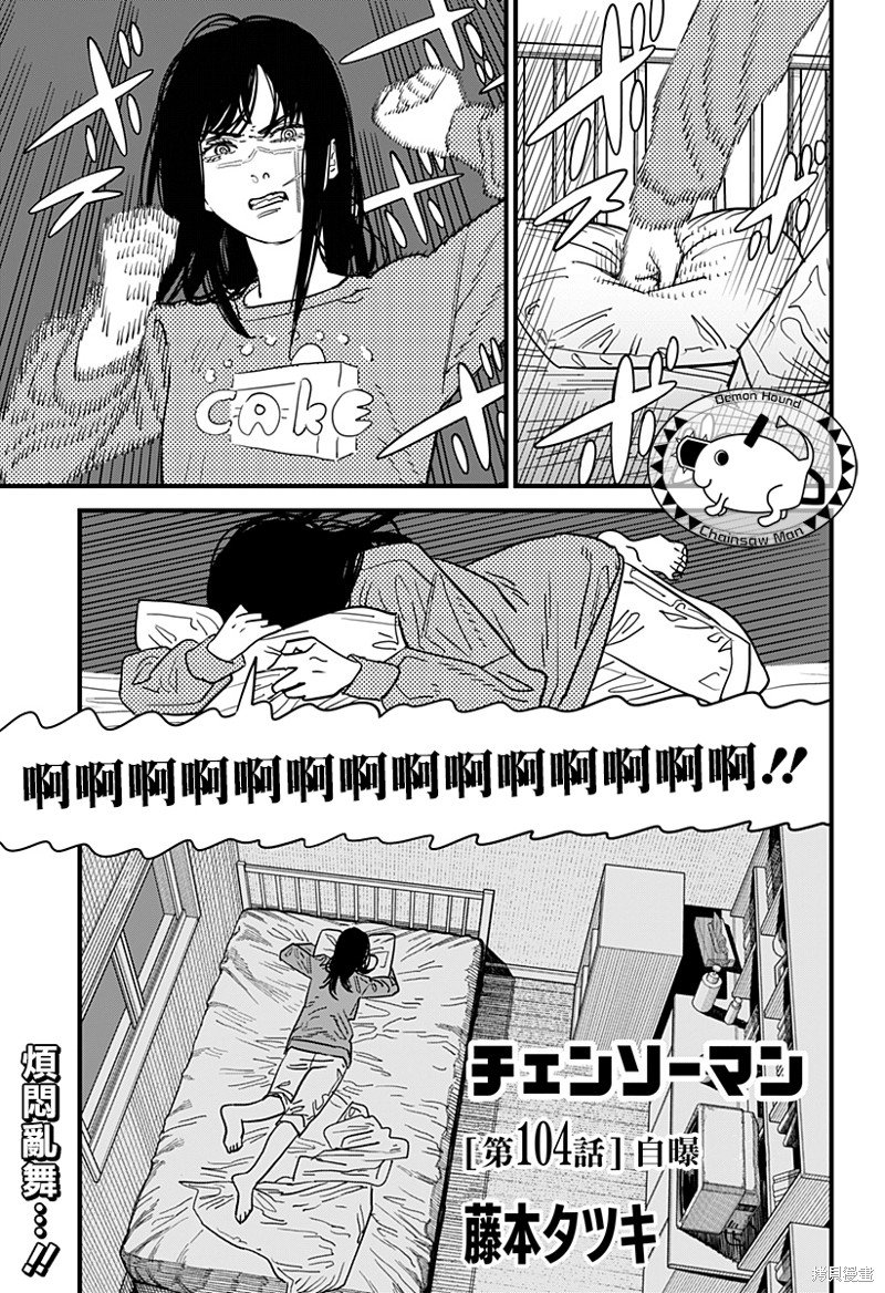 第104话 自曝