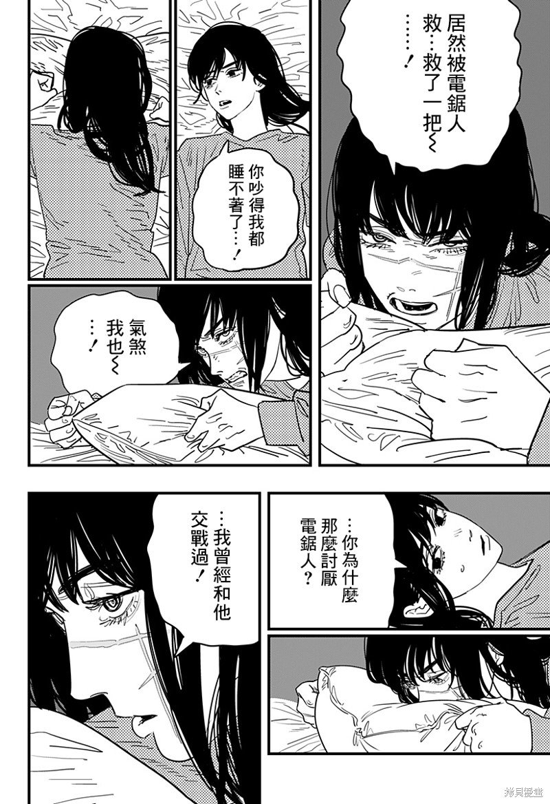 第104话 自曝
