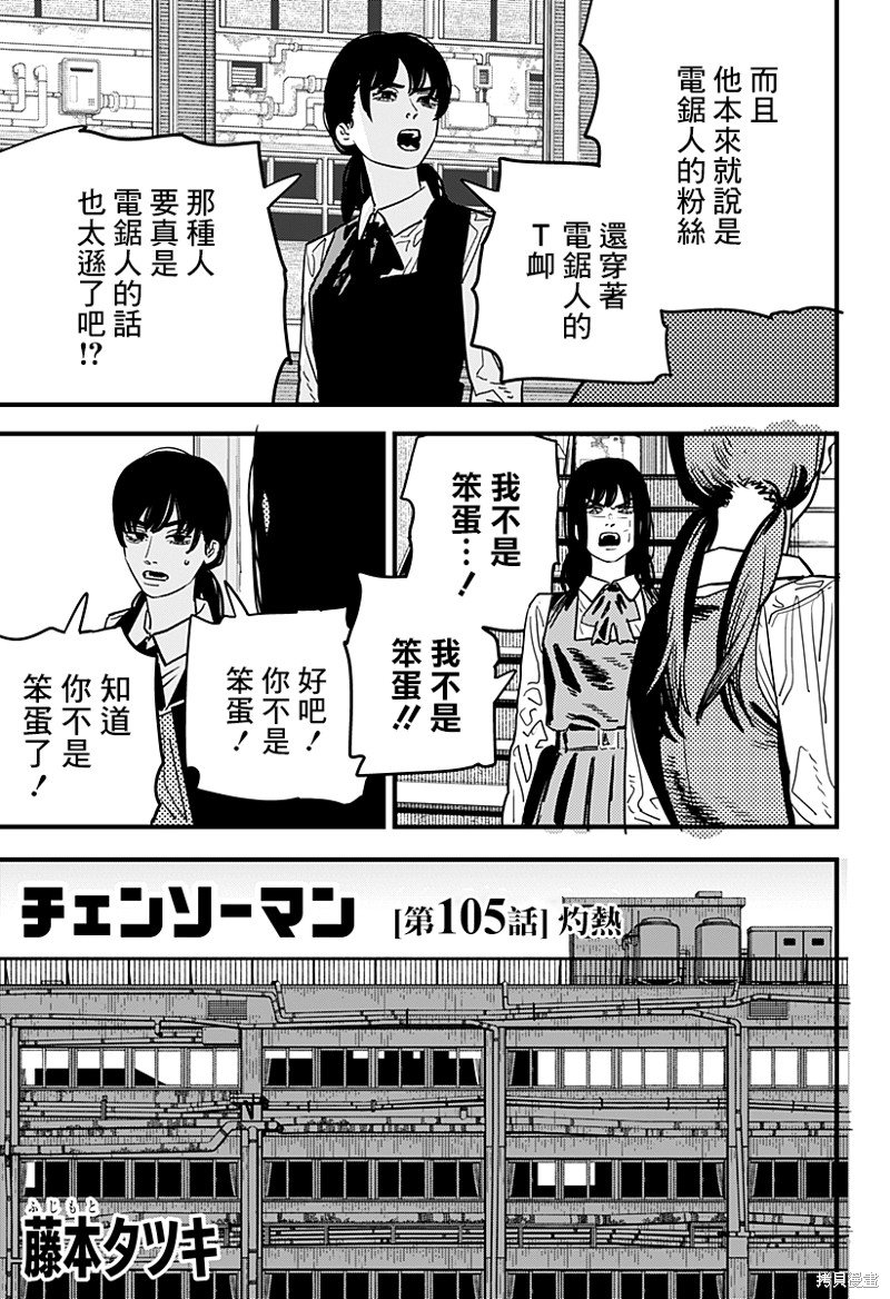 第105话 灼热
