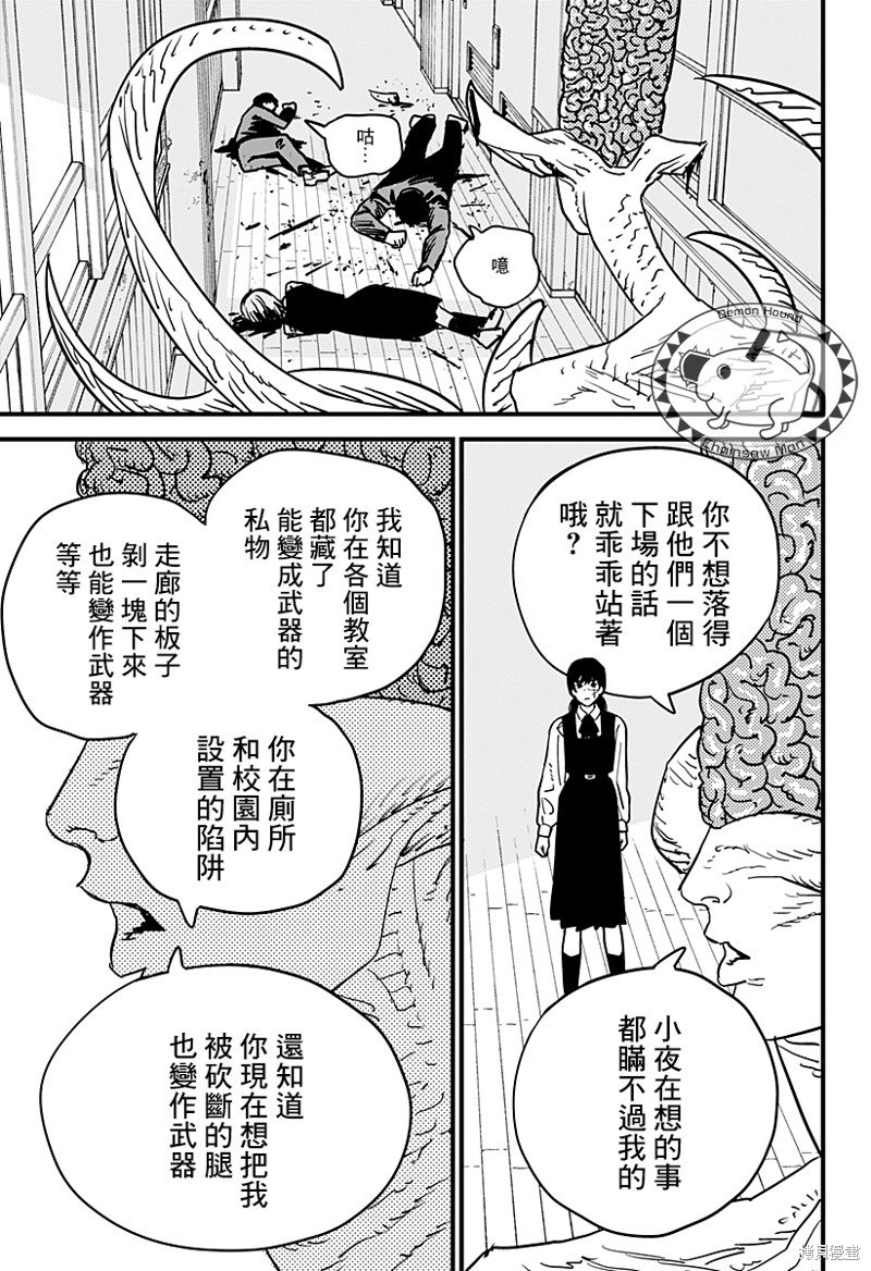 第107话 学校袭击者