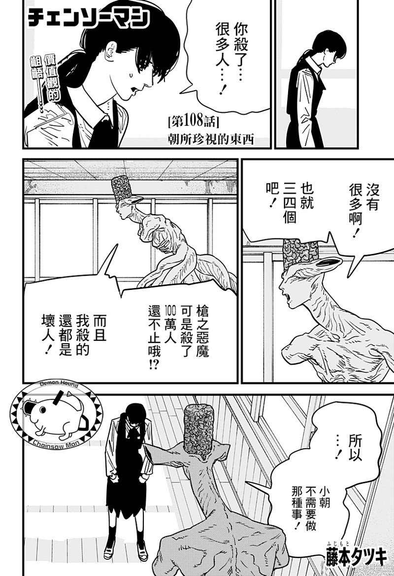 第108话 朝所珍视的东西
