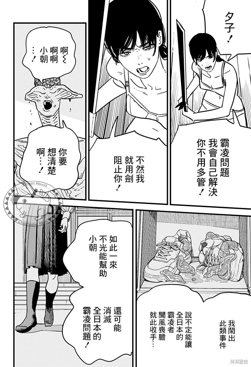 第108话 朝所珍视的东西
