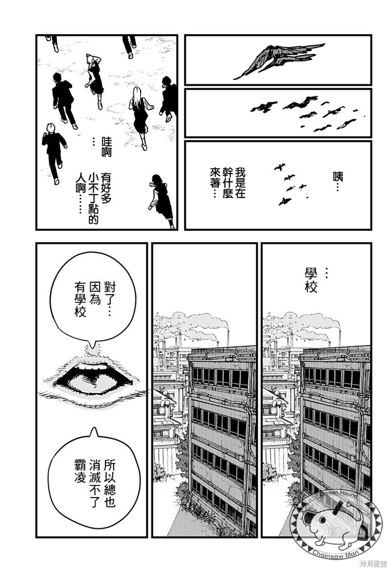 第109话 霸凌的简易消除法
