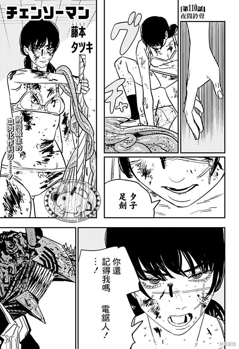 第110话 夜间铃声