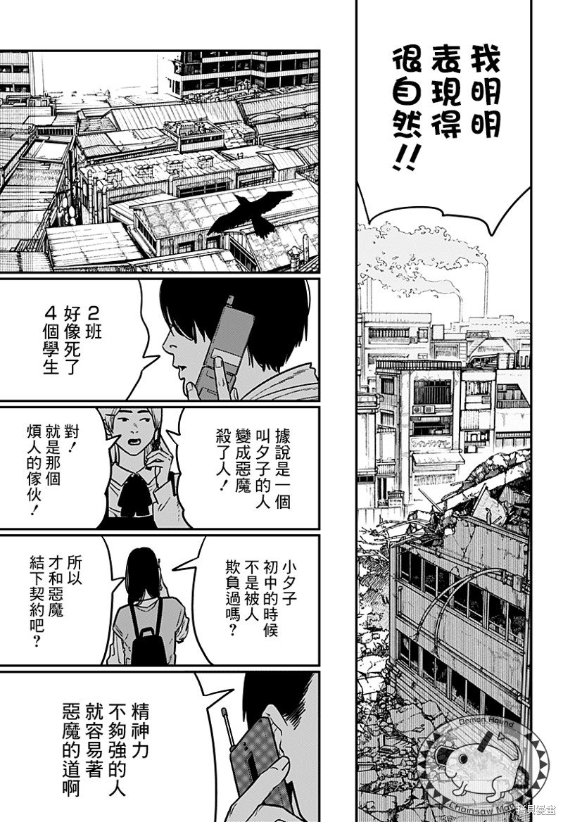 第110话 夜间铃声