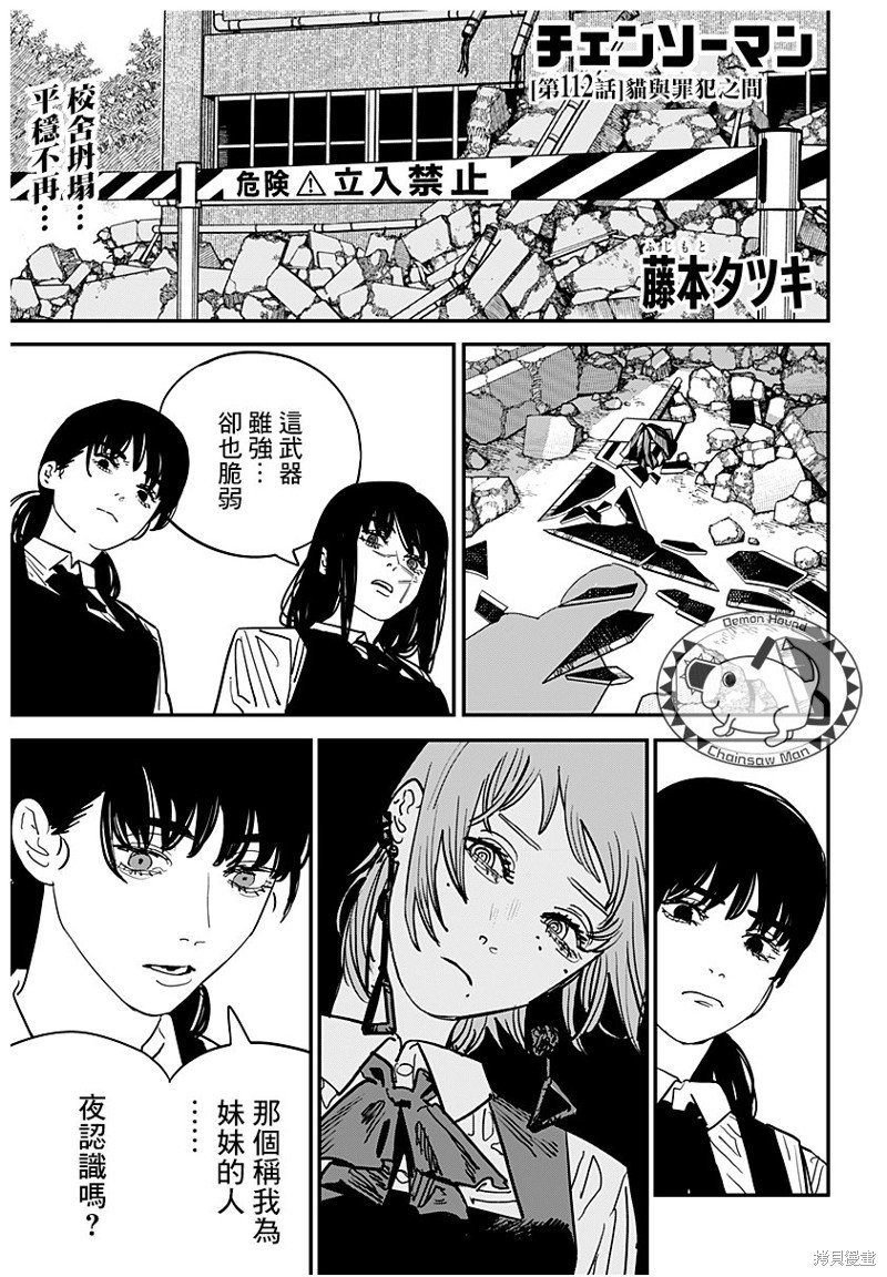 第112话 猫与罪犯之间
