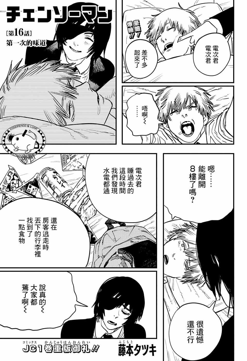 第16话