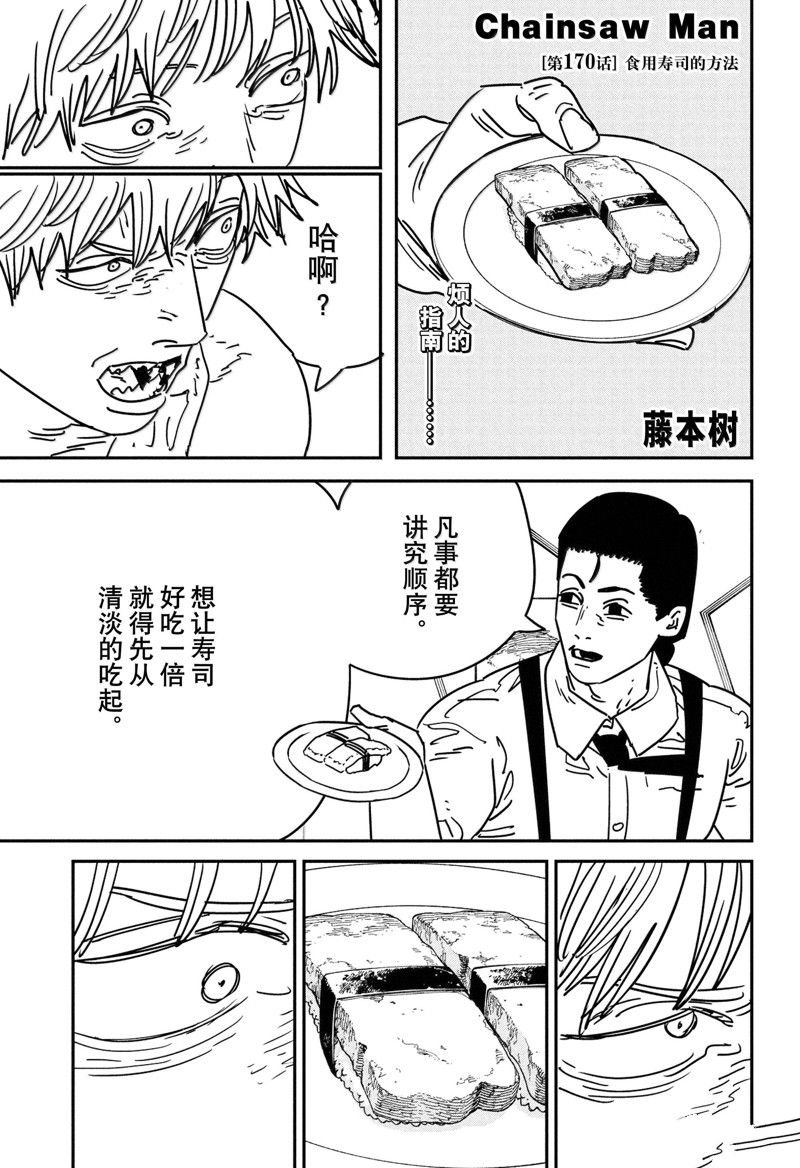 第170话